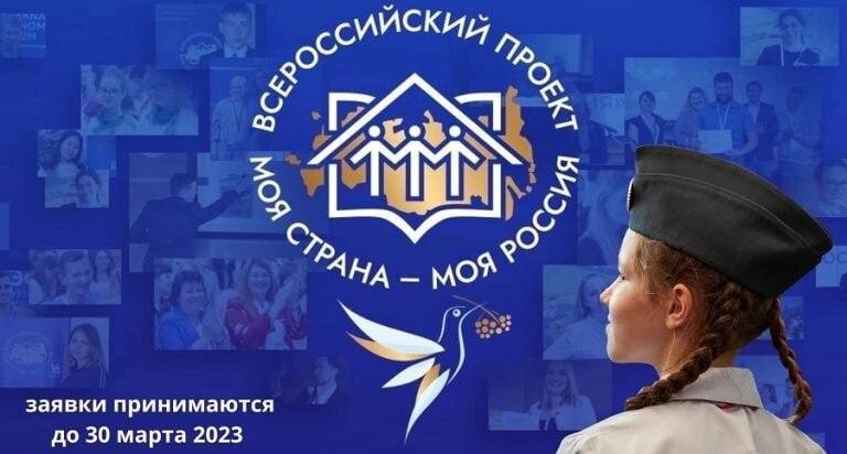 Проект «Моя страна – моя Россия».